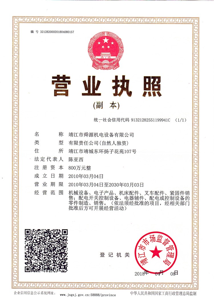 營(yíng)業(yè)執(zhí)照